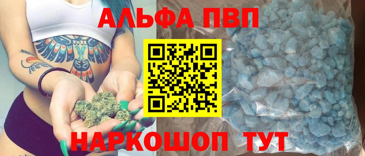 Alpha PVP Соль Бийск