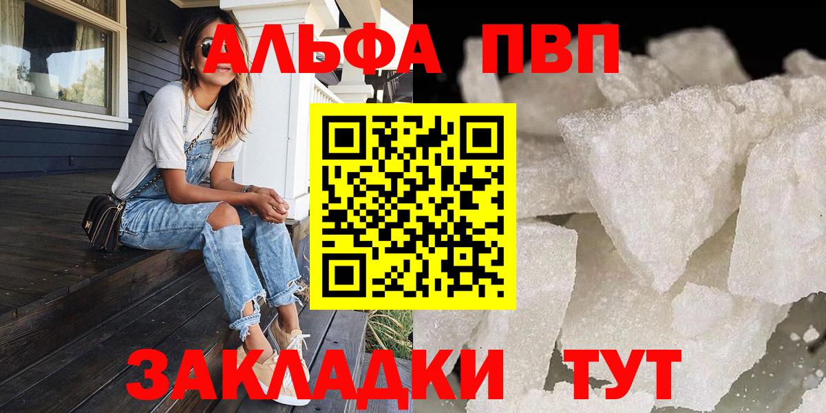Бийск  A PVP СК  Вход с VPN  Alpha PVP кристаллы  APVP  A PVP кристаллы 