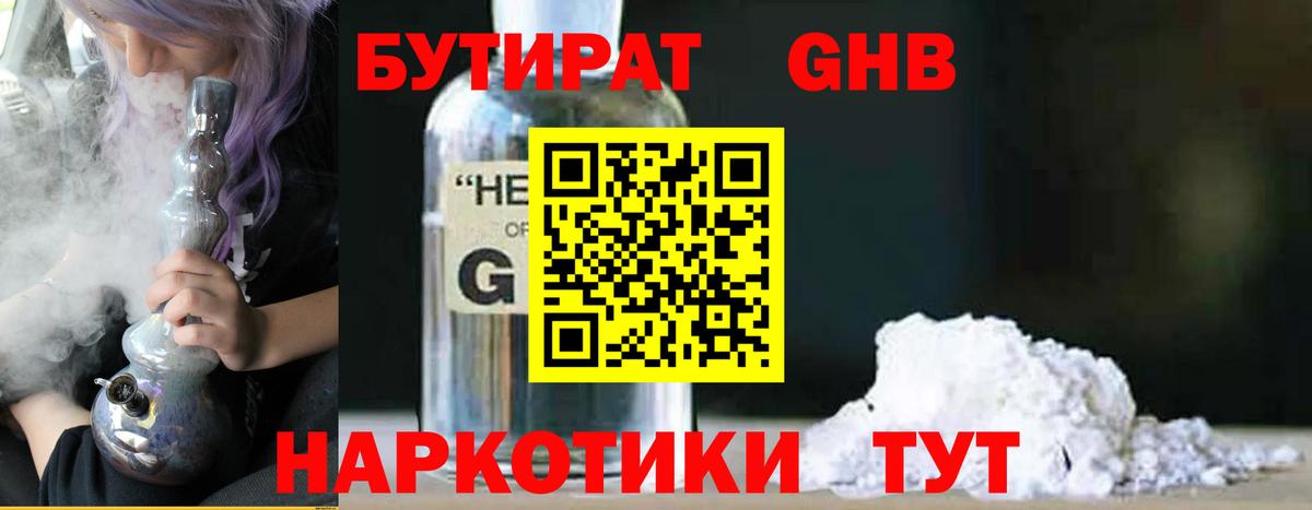 БУТИРАТ BDO 33%  Вход с VPN  Бийск 