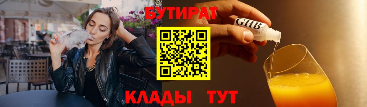БУТИРАТ буратино Бийск