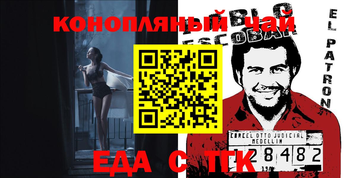 Еда ТГК конопля  Вход с VPN  Бийск 
