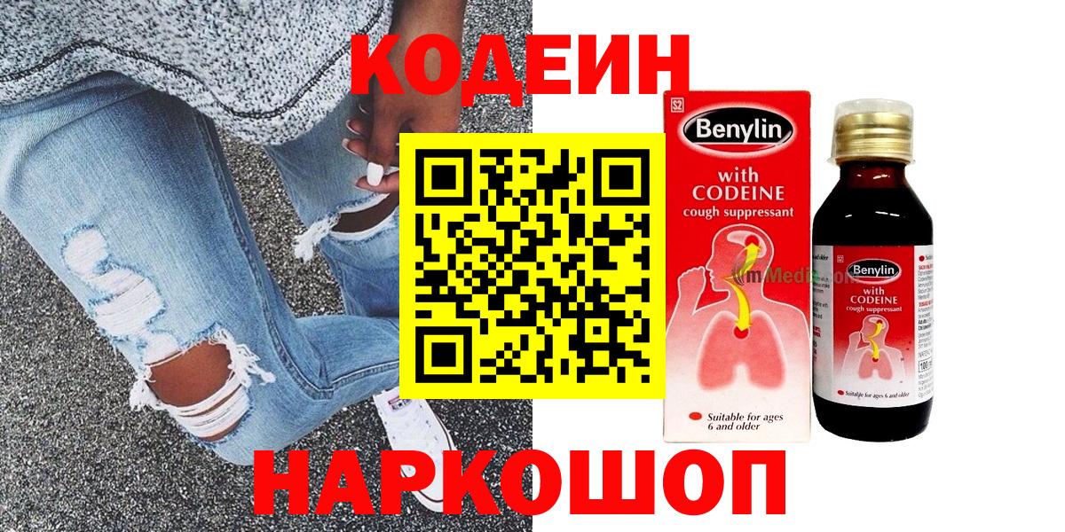 Кодеиновый сироп Lean напиток Lean (лин)  Вход с VPN  Codein напиток Lean (лин)  Бийск 