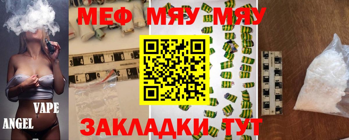 МЕФ  Вход с VPN  МЯУ-МЯУ  где можно купить наркотик  Меф mephedrone  Бийск 