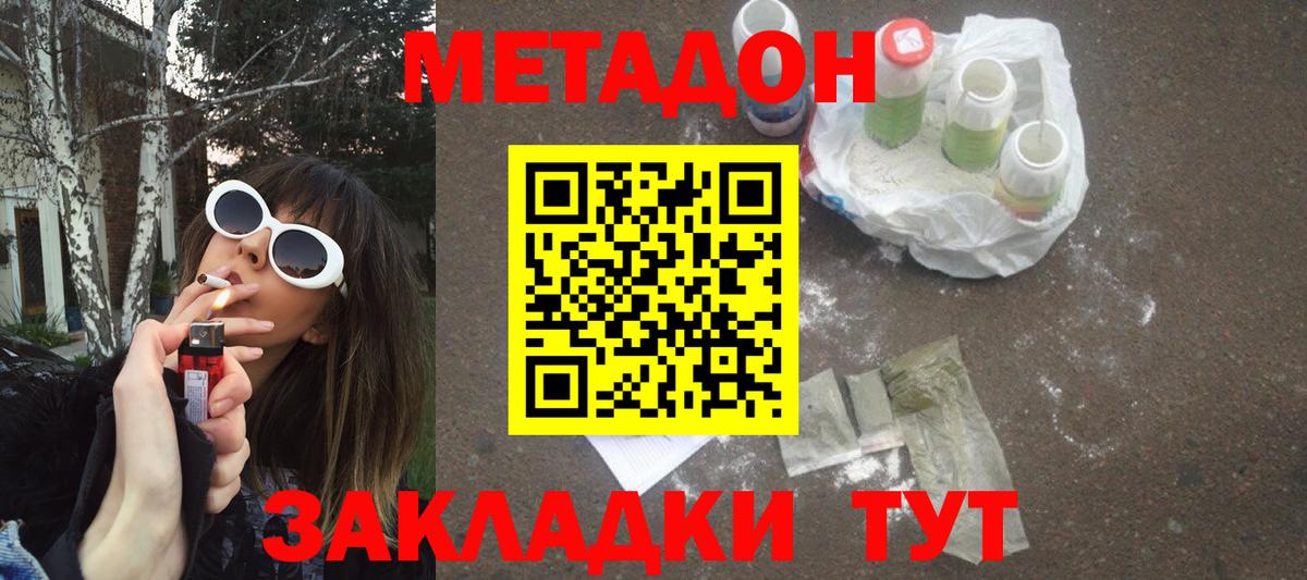 МЕТАДОН мёд Бийск