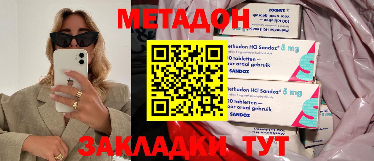 Бийск  МЕТАДОН мёд  Вход с VPN 