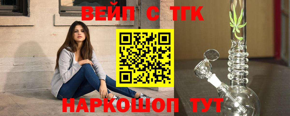 ТГК THC oil Бийск